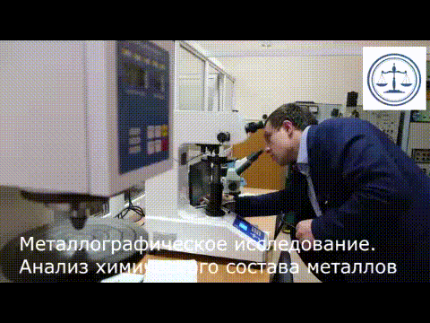 Импортозамещение: Подбор отечественных аналогов импортных металлов и сплавов. Металловедческая экспертиза в Красноярске