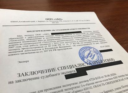 Рецензии на судебную лингвистическую экспертизу в Омске