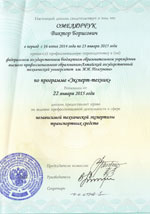 Свидетельства, сертификаты, дипломы, лицензии оценщиков и экспертов для работы в Воронеже